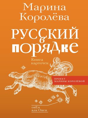 cover image of Русский в порядке